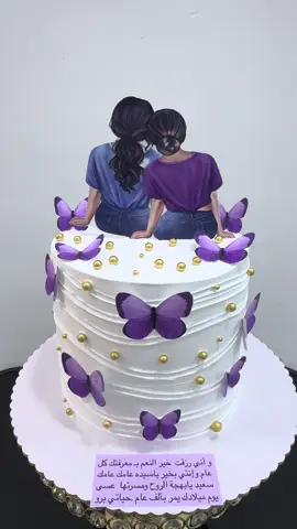 أوردر اليوم حسب طلب الزبونه 🤍💜أم عزام للكيك /العنوان /بغداد الدورة الميكانيك ##الشعب_الصيني_ماله_حل😂😂 #كيكة #كيك 