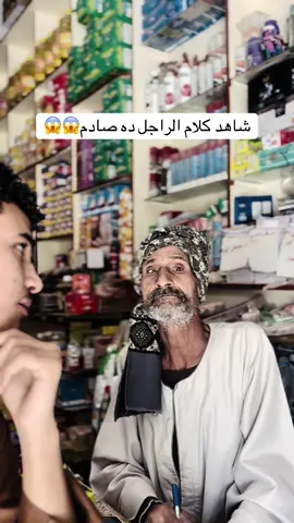 راجل فوق ال 60 سنه بيحكي علي الجيل اللي طالع..شوف الصدمه في النهايه😱😱 