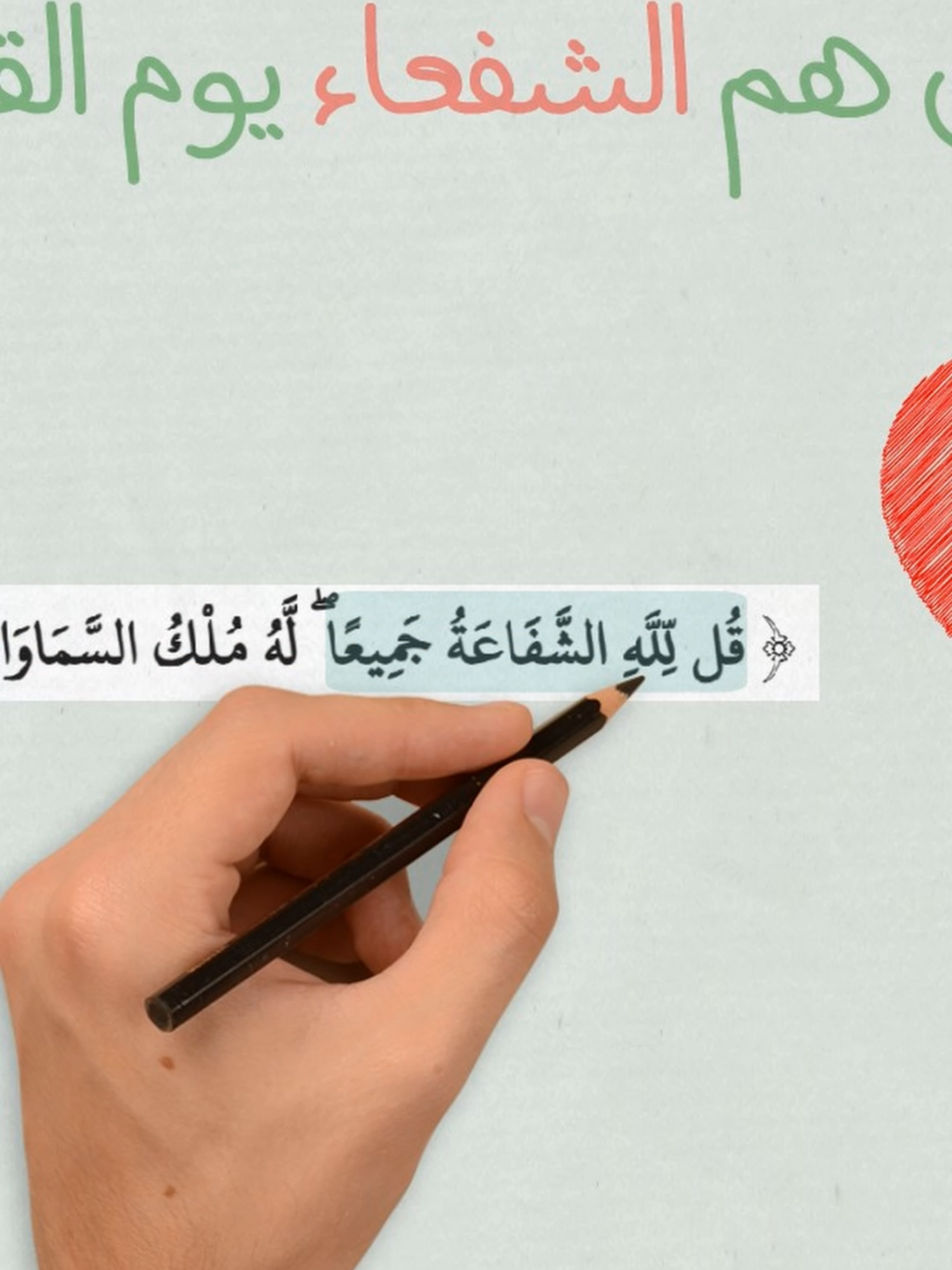 من هم الشفعاء يوم القيامة #qalmmhmd #mohammed #نصائح #islam #اسلام #عرب #ثقافة #islamic_video #quran