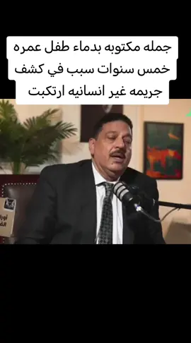 #قضايا_هزت_الرأي_العام #explore #fypシ #اكسبلور #foryoupage 