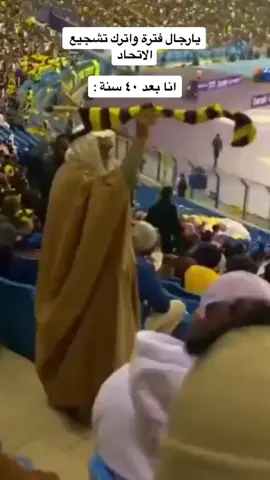 #جمهور_الاتحاد #اتحادي_الهوى💛 #الاتحاد #اكسبلور #لايك 