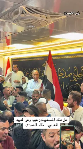 #الدكتور_خالد_العبيدي #الموصل_دهوك_اربيل_بغداد_كركوك #مجلس_النواب_العراقي #الشعب_الصيني_ماله_حل😂😂 #بصره_بغداد_ميسان_ذي_قار_كل_المحافظات 