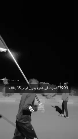 #لايك_متابعه_اكسبلور #ابو_شفيع_واحد_نينوى #اعاده_نشر🔁 #بني_صخر_حمر_النواظر 