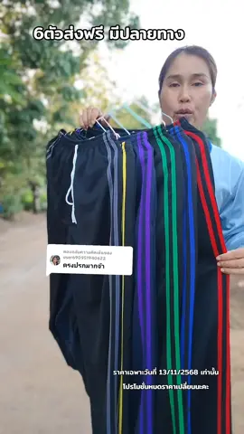 ตอบกลับ @user690951940622#กางเกงวอร์ม #กางเกงวอร์มขายาว #กางเกงวอร์มขาปล่อย กางเกงวอร์ม 