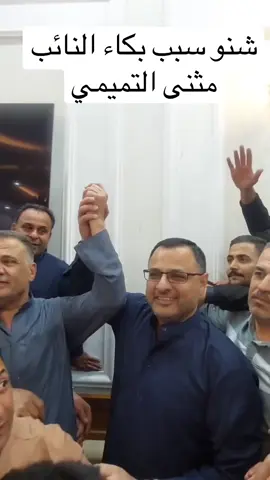 #الشعب_الصيني_ماله_حل😂😂 #مجلس_النواب_العراقي #بني #تميمي 