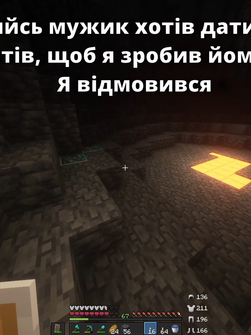 Топ 5 причин не дивитись на хотбар: 1) Там не пояснюють в чому прикол 2) Там немає мемів про Зеленського 3) Там немає коментарів російською, що вони не розуміють українську і пожалуста на руском 4) Він занадто малий, щоб щось розгледіти 5) Відео нецікаве, бо на екрані бракує відео як хтось грає у Subway Surfers, уникаючи всіх монеток #uranium #Minecraft #cavediving #absolutecinema #diamonds