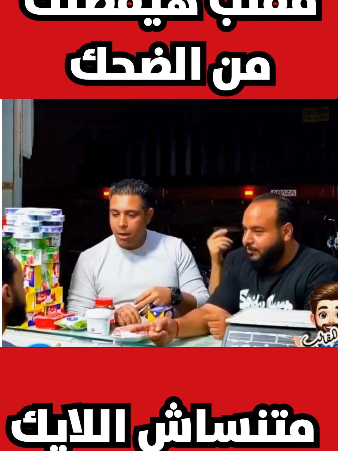 مقلب الغبي هتفصل من ضحك #مقالب_دكان_المقالب #foruyou #مقالب_السوبر_ماركت #عضمه #مقالب_كوميدية #مقالب_تيك_توك #دكان_المقالب #foru #جبنة_سوسو #المواطن_علي #F #مقالب_مضحكه #forupage #الكاميرا_الخفية #مقالب_ضحك #مقلب_الحسد #ضحكني #fyp #اكسبلور #الحسد