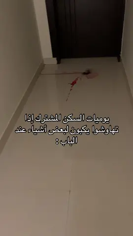 😖 #explore #fyp #سكن 