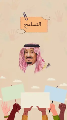 يوم التسامح العالمي #التسامح #يوم_التسامح_العالمي #اكسبلورexplore #اليوم_العالمي_للطفل #تعليم 