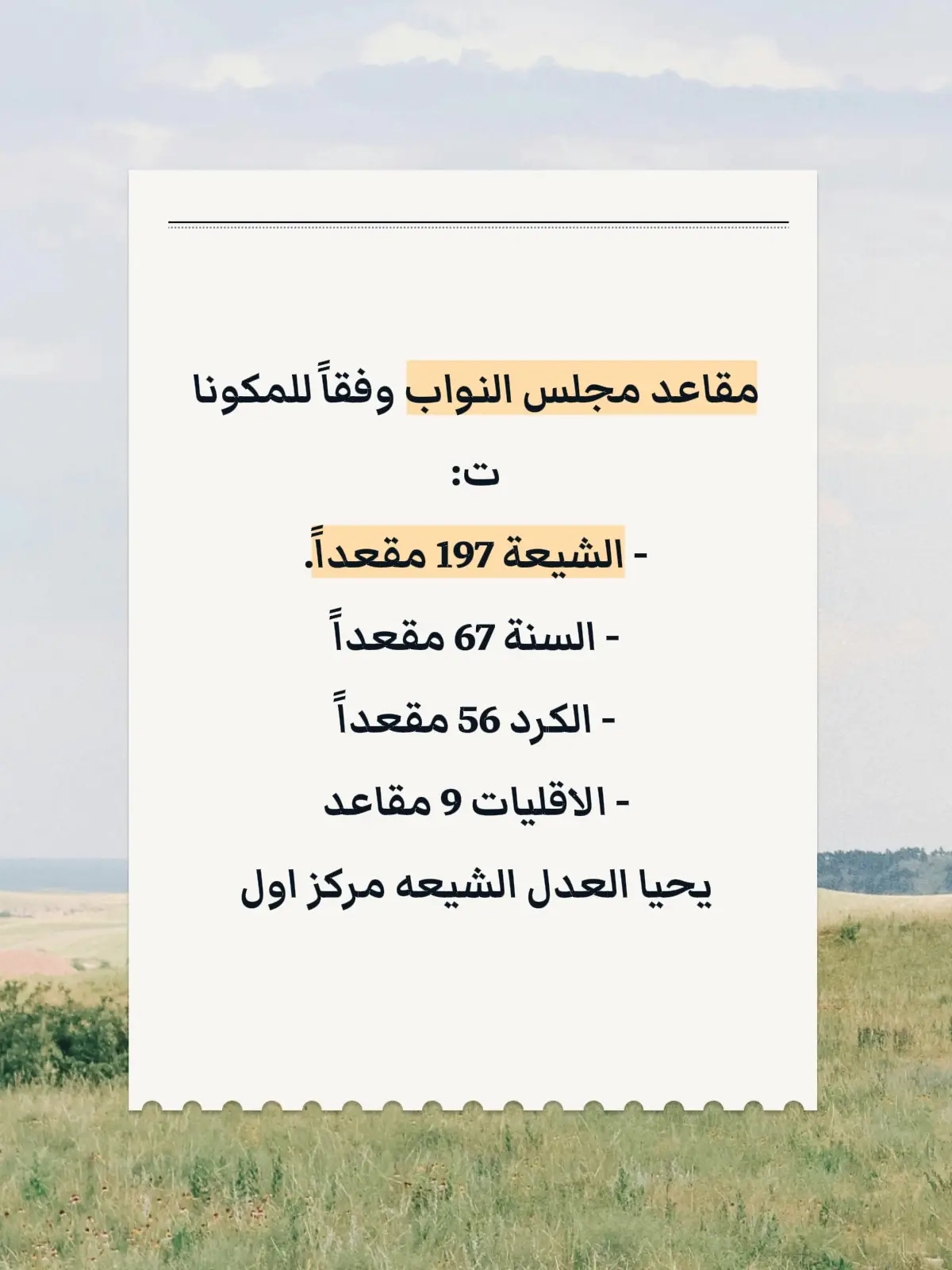 #انتخابات_البرلمان_العراقي #العراق🇮🇶 