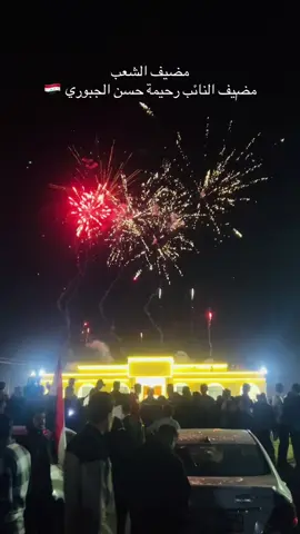 #الف مبارك فوز #النائب_رحيمة_الحسن_الجبوري 🇮🇶 #قرية_الحود 