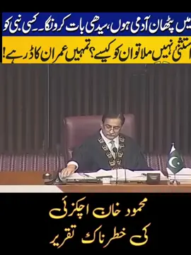 Mehmood Khan Achakzai Blasting Speech Against 27th Constitutional Amendment In National Assembly.