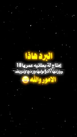 #عبارات_جميلة_وقويه😉🖤 #يماني_يامال_ابوكك☻❥ #مالي_خلق_احط_هاشتاقات #اكسبلورexplore 