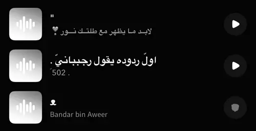 - بندر بن عوير ❣️#ضيّاع #هواجيس #miss #بندر_بن_عوير #ساوند 