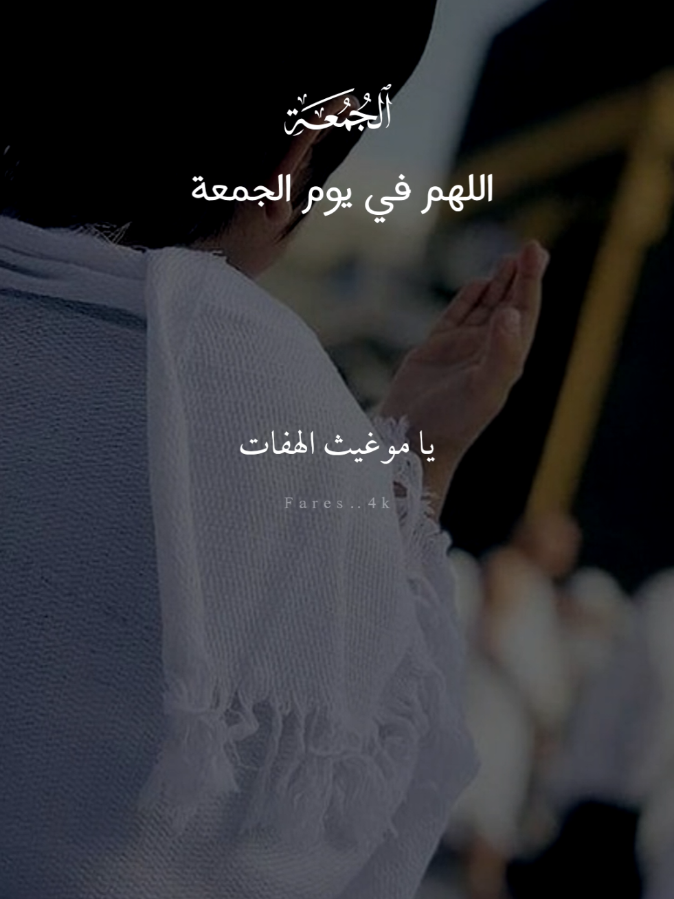 دعاء يوم الجمعه 🩶 #دعاء #ماهرالمعيقلي #دعاء_يريح_القلوب #يوم_الجمعه #الجمعه 