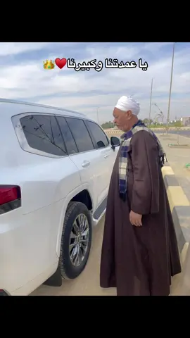 طال عمرك يحج يا كبير ♥️👑               #sohag #egypt #daifallah #foryoupage #fyp 