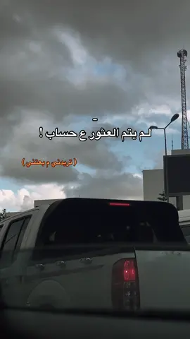 لو كان تريدني م بعتني💔🤷🏻‍♀️#تصويري #اقتباسات #واعاده_نشر🔁 #ريبوست #هاشتاق 