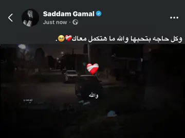 وكل حاجه بتحبها والله ما هتكمل معاك❤️‍🩹🥹. #foryou #fyp #اكسبلورexplore 