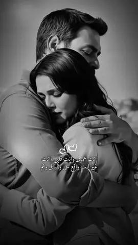 انت عمري وانت قلبي وانت غير انت واقع حي والباقي وهم #🥀🖤 #CapCut #تصميمي #قوالب_ل❥يــــــــن #فهد_بن_فصلا 