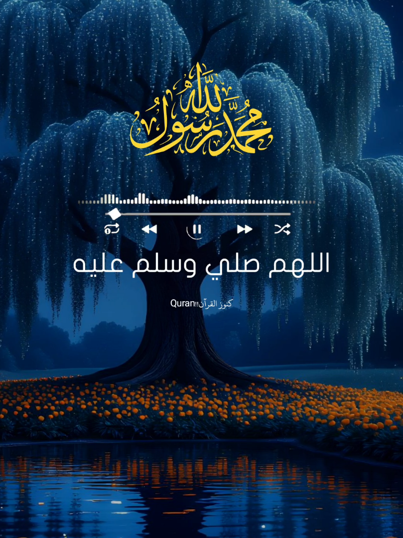 اللهم صلى وسلم عليه فى كل وقت وحين 🤲 #اللهم_صلي_على_نبينا_محمد #صلوا_على_رسول_الله #يوم_الجمعه #quran #قران 