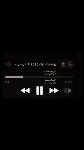 #مني_ومنك_صارت #🖤 #اغاني_سوريه 