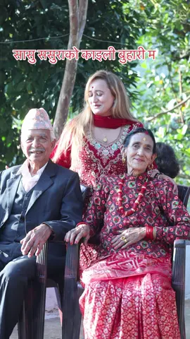 हाम्रा जीवित भगवान#😍 #familylover❤️😍 #fyp #khusi @Bishwabandhu 