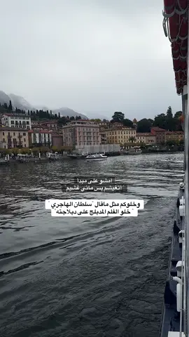 📍✨#اكسبلور #flypシ #بودكاست #اكسبلورexplore #بيلاجيو 