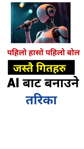 ai bata song kasari banaune  pahilo haso pahilo bol sabai yad xa #fypシ゚ #trending #aisong #aibatasongkasaribanaube #sunoai 