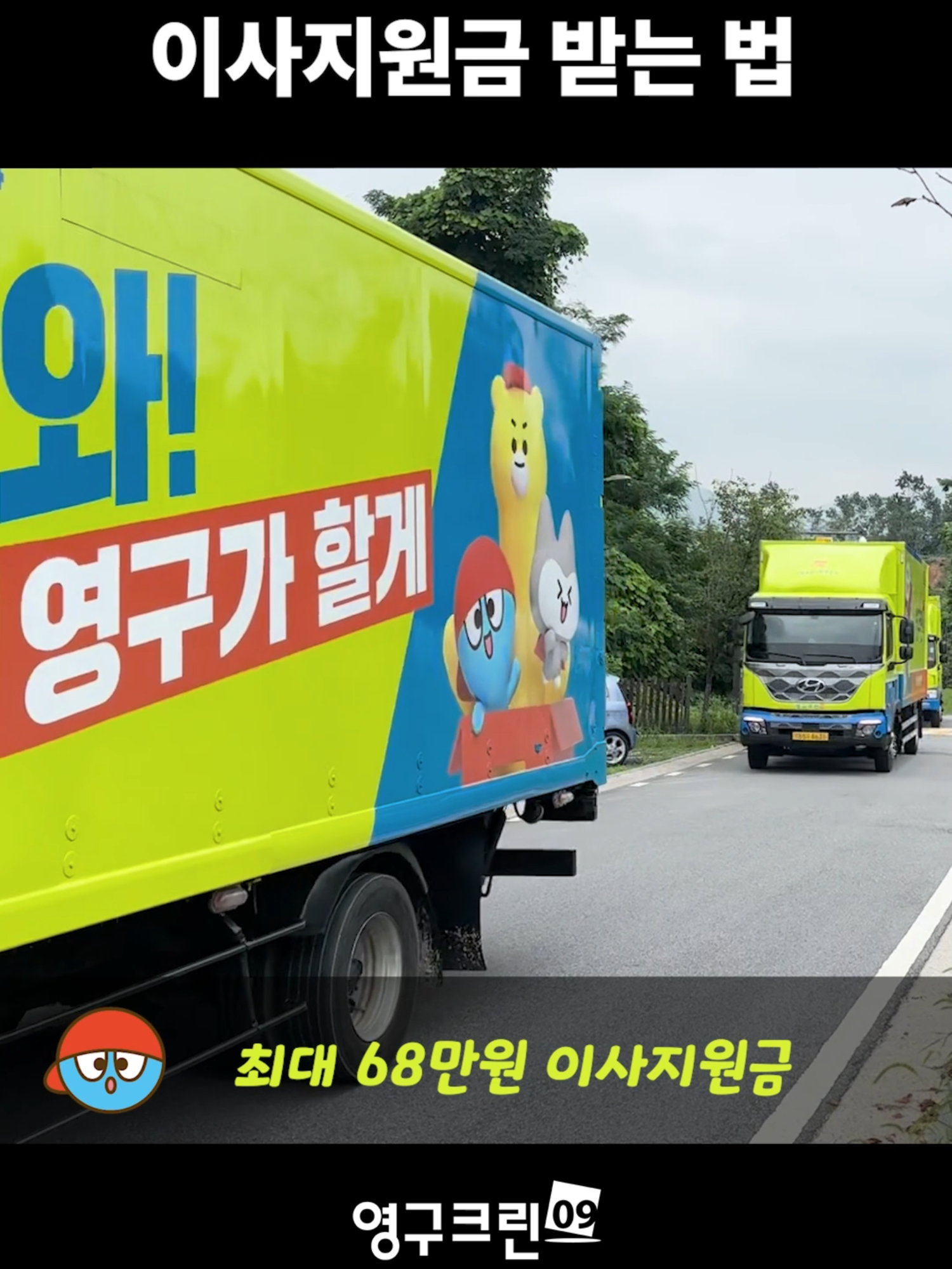 전국민 누구나 받을 수 있는 이사지원금