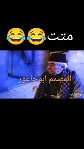 #لشعب_الصيني_ماله_حل😂😂 # #الزعيم_ام_سمعو_مرت_الحارس_تحشيش_باب_الحاره_منوعات_تحشيش_باب #ابوشهاب_ابوجاعور_ابوعصام_ابوقاسم_ابوسمير_ابوحاتم_باب_الحاره #تحشيش #دراما_سورية #دراما_مصريه #كوميديا_عربية #ابوساطور_ابوغالب #ابوبدر #ابوبشير #ابوسمعو 
