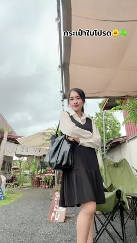 #กระเป๋า #กระเป๋าแฟชั่น #กระเป๋าสีดํา #กระเป๋าใบใหญ่ #กระเป๋าสวยๆ 