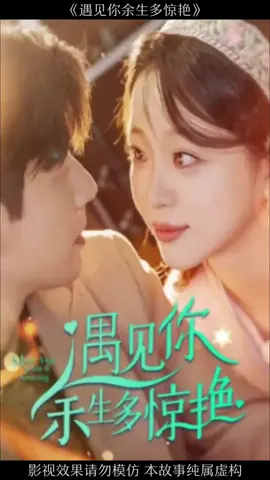 #熱門短劇 #短劇 #短劇推薦