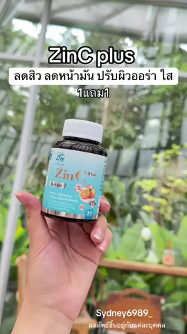 #zinc #ลดสิว #หน้าใส #aglam #ป้ายยาเฮลตี้ 