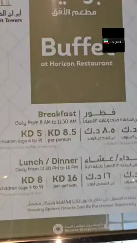 #كويت🇰🇼kuwait  #Buffe_ Restaurant  #مطعم_الأفق  #الذكاء_الاصطناعي  #🌸 