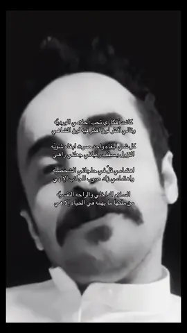 #ذوقي_عالم_من_اختياري #ذوق #شعر #قصيد #ابيات_شعر #قصيده_شعر_بوح_كلام_من_ذهب #شعراء_وذواقين_الشعر_الشعبي🎸 #هواجيس #مشاهير_تيك_توك #مشهور #ترند #❤️ #مالي_خلق_احط_هاشتاقات 