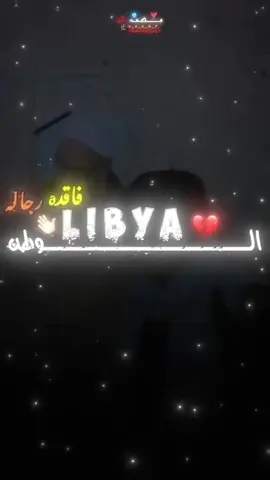 🇱🇾.      #مصمم_الكنق  #وادي_الذئاب  #استوريات  #الشعب_الصيني_ماله_حل😂😂  #تصميم_فيديوهات🎶🎤🎬 