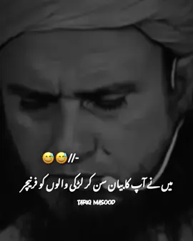 Mufti Tariq Masood Buyan🌸\\- #foryoupage #trending #tariqmasood #fyp #100kviews✔️ 