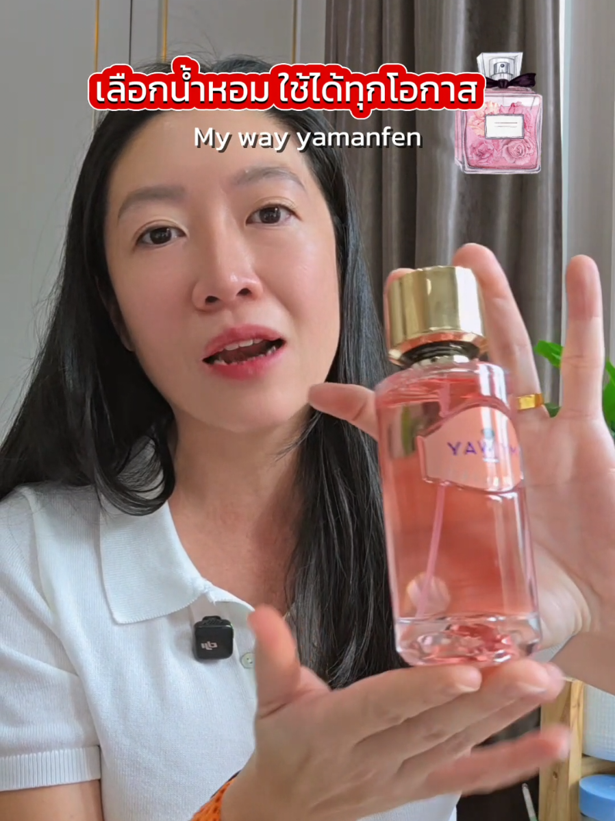 น้ำหอมผู้หญิง น้ำหอมผู้ชาย #น้ำหอม #น้ําหอมผู้หญิง #น้ําหอมกลิ่นสะอาด #น้ำหอมผู้ชาย #ความงาม