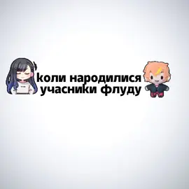 відео від Кайто 🌟  #рекомендації #флуд #секай #fyp #дурдомік 