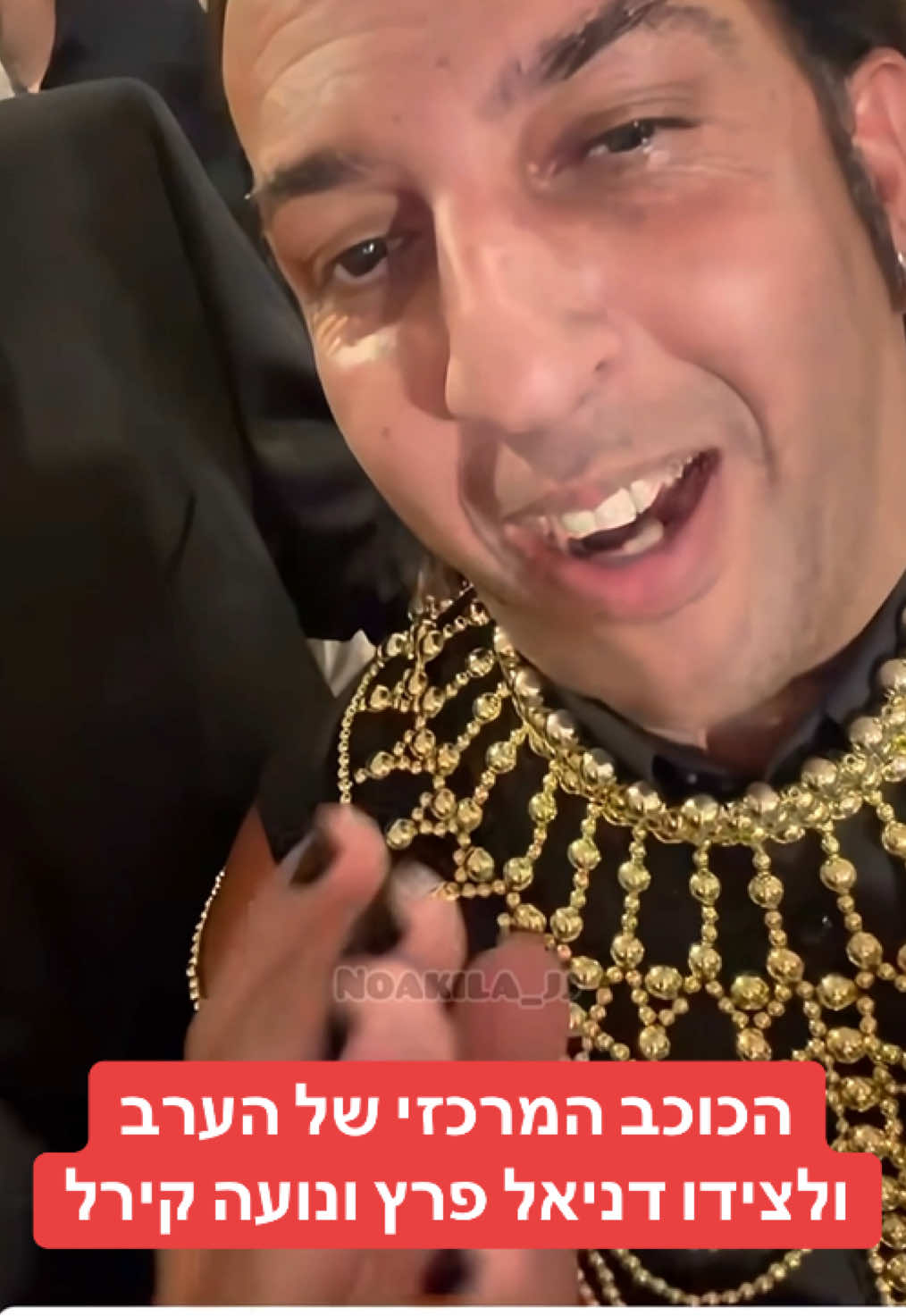 שתמיד נהיה דל בדללללל @Noa Kirel  @eliko  #נועהקירל #אליקו #דניאלפרץ #פוריו #חתונה