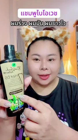 #รีวิวบิวตี้  #ป้ายยาtiktok  #ผมร่วง  #ผมมัน  #ผมยาว 