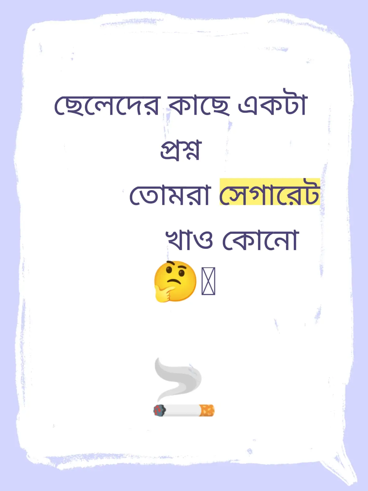 🥀😘 জাতির কিউট আপা 🥀😘  ছেলেদের কাছে একটা প্রশ্ন তোমরা সেগারেট কেন খাও #foryoupageofficiall❤️❤️tiktoklover for you #viral?videotiktok😇😇1mellean #ভাইরাল_করে_দাও #foryoupageofficiall❤️❤️tiktoklover #viralvideo 