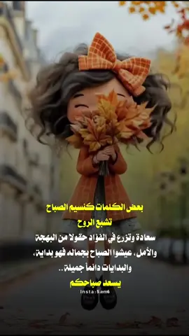 #صباح_الخير #صباحكم_أحلى_صباح #خواطر #عبارات #fpyシ 