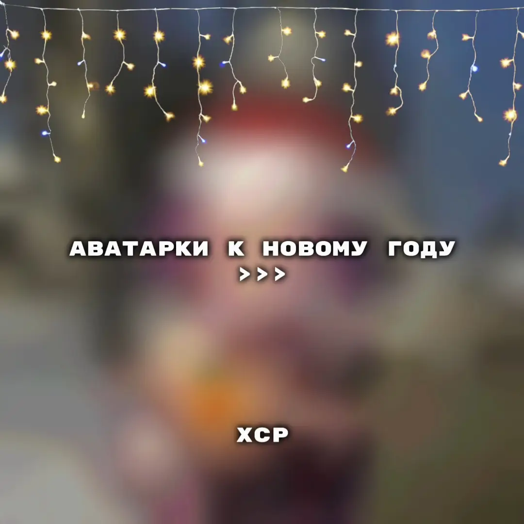 Выпало 2 снежинки и потянуло на новый год #HonkaiStarRail #hsr #fyp #аватарки #новыйгод 