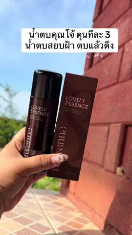 #น้ำตบคุณโจ้ #ครีมคุณโจ้ #น้ำตบหน้าตึง #ครีมฟิลเลอร์  #ฝ้าแดด 
