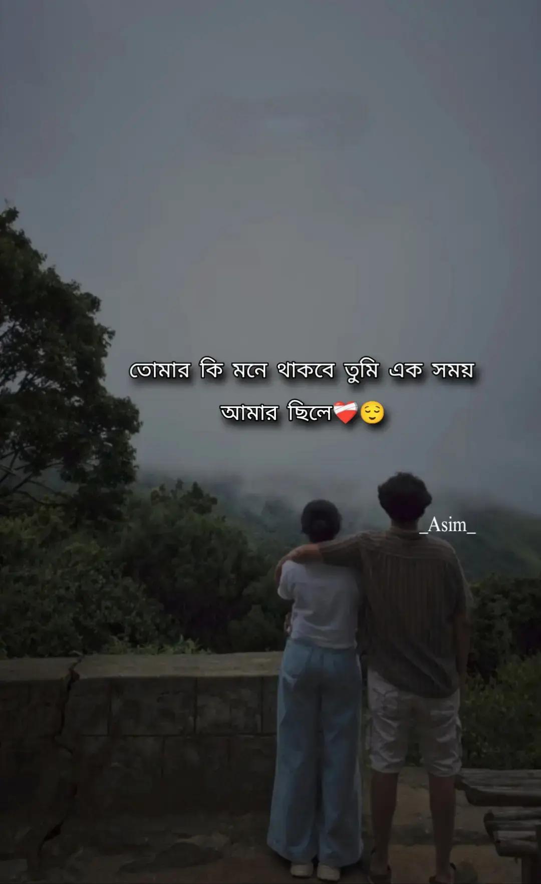 তোমার কি মনে থাকবে তুমি এক সময় আমার ছিলে 😌#foryou #foryoupage #bangladesh🇧🇩 