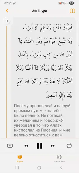 часть 74) сура [Аш-Шура] аяты 15 по 23 с переводом. #Quran #💞 #القران_الكريم  #🌹🌹🌹🌹🌹🌹🌹🌹🌹🌹🌹🌹 