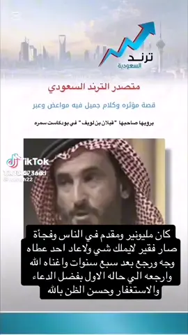 متصدر الترند السعودي 🇸🇦 