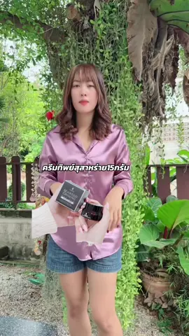 ครีมทิพย์สุสาหร่าย15กรัม #รีวิวบิวตี้ #ฝ้า#ครีมบํารุงผิว #ผิวขาว #สิว 