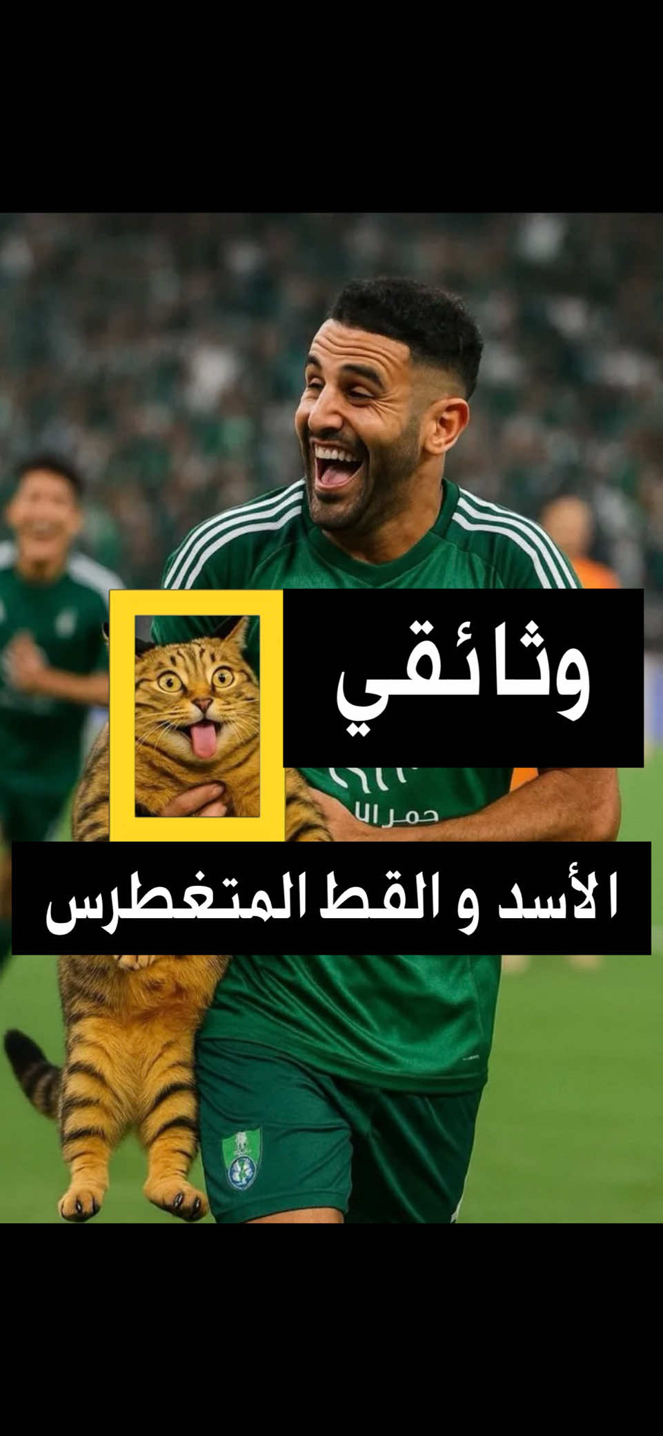 #الاهلي #الاتحاد 